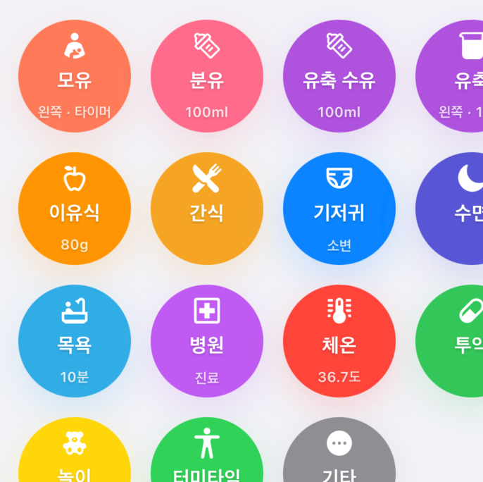 빠른 기록 버튼 그리드